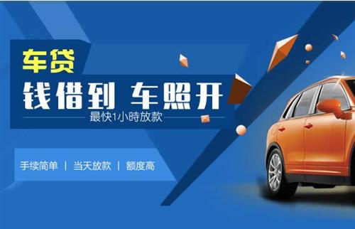 望谟车抵押哪里去办?一两个月多少钱利息？
