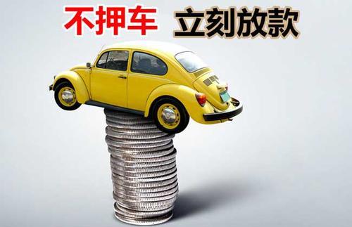 望谟押证不押车贷款看征信吗？押证不押车贷款公司哪家更便宜？