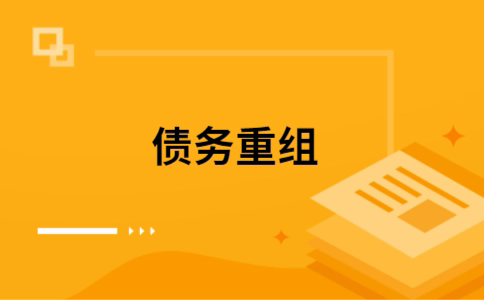 望谟公积金信用贷：轻松整合负债，优化你的财务方案